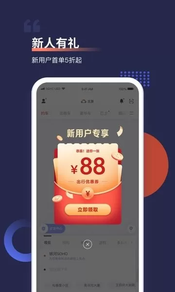 首汽约车下载官网版图2