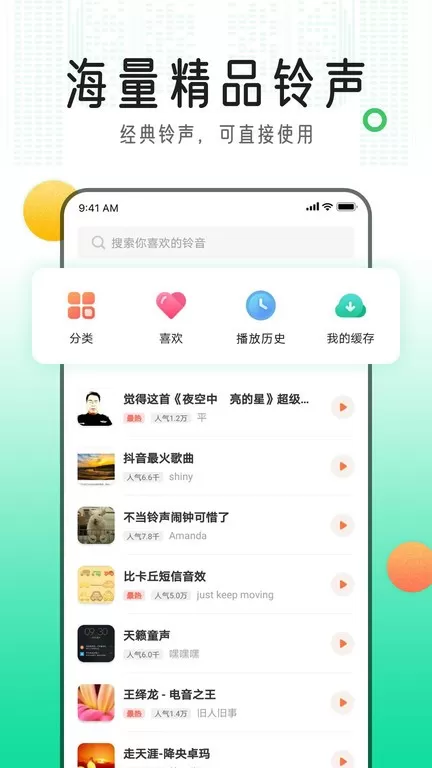 铃声库app最新版图4