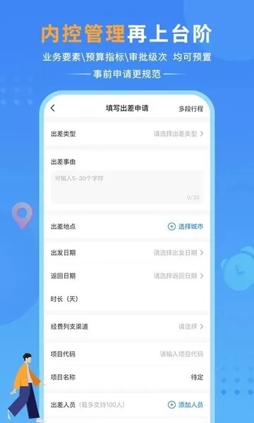 公务之家下载最新版图2