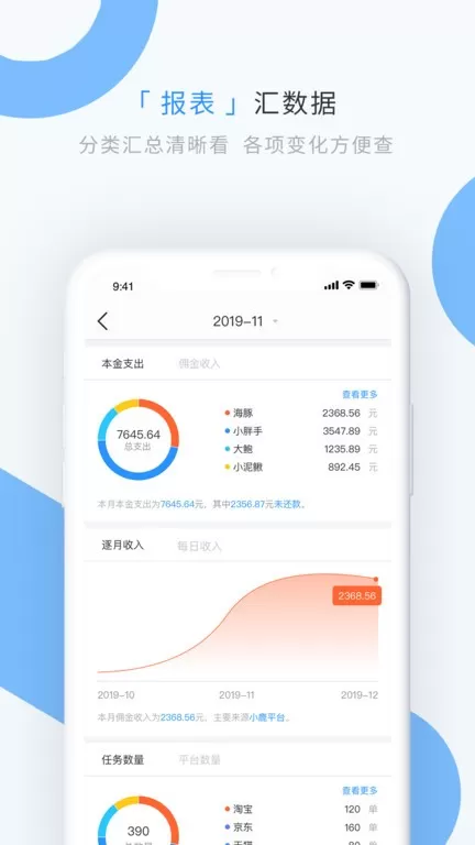 章鱼记账下载最新版图1