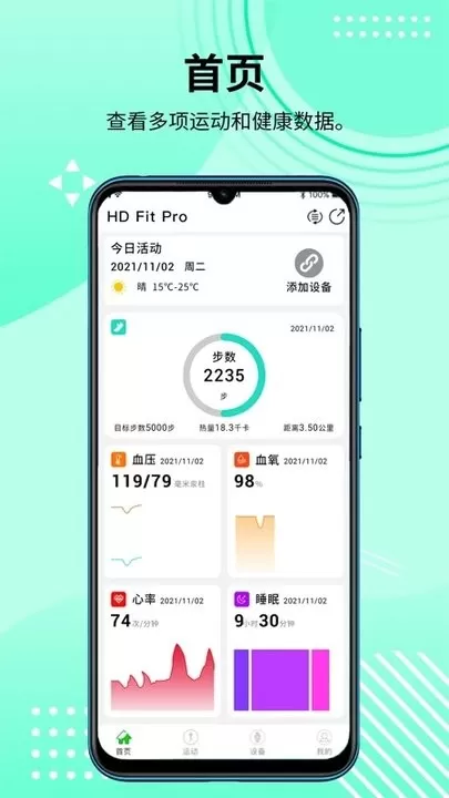 HD Fit Pro官网版最新图3