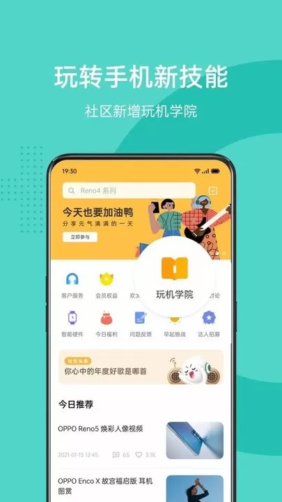 OPPO社区最新版下载图3