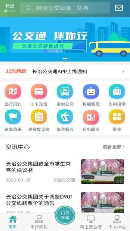 长治公交通软件下载图2