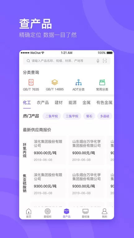 企通查下载最新版图2