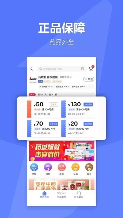 1药城app安卓版图2