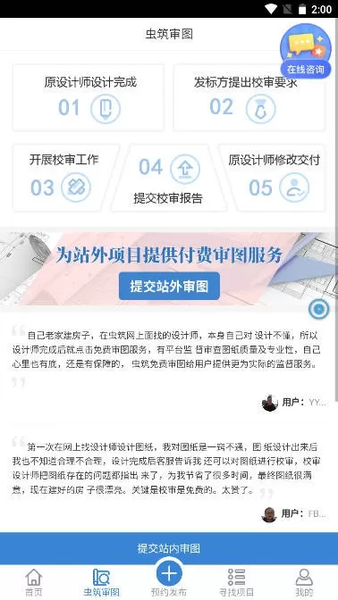 虫筑官网版app图3