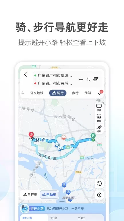 高德地图app安卓版图5