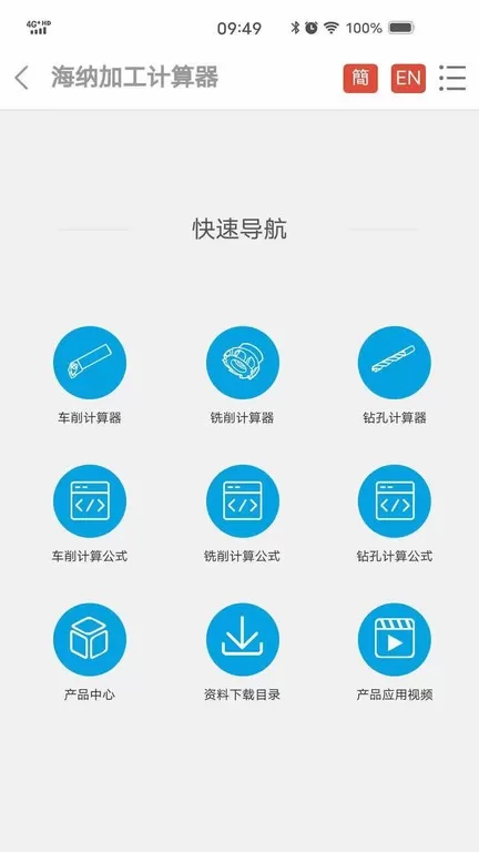 加工计算器app最新版图1