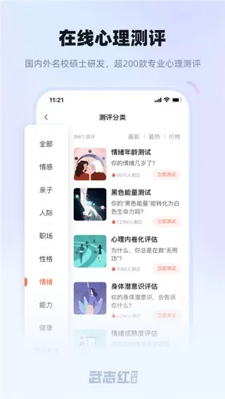 武志红心理手机版下载图3