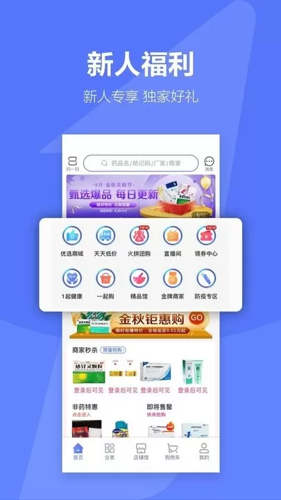 1药城app安卓版图3