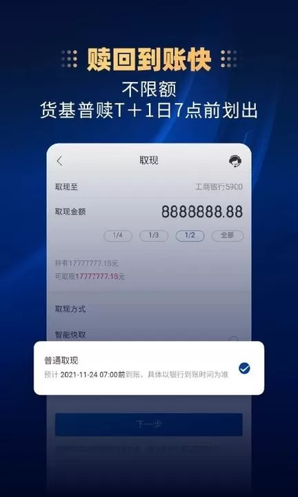 南方基金手机版下载图3