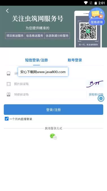 虫筑官网版app图1