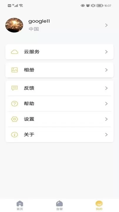 IPC360Home免费版下载图1