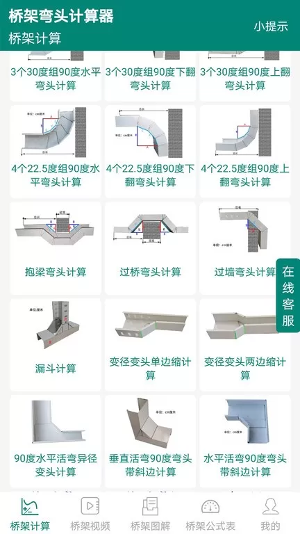 桥架弯头计算器下载正版图1