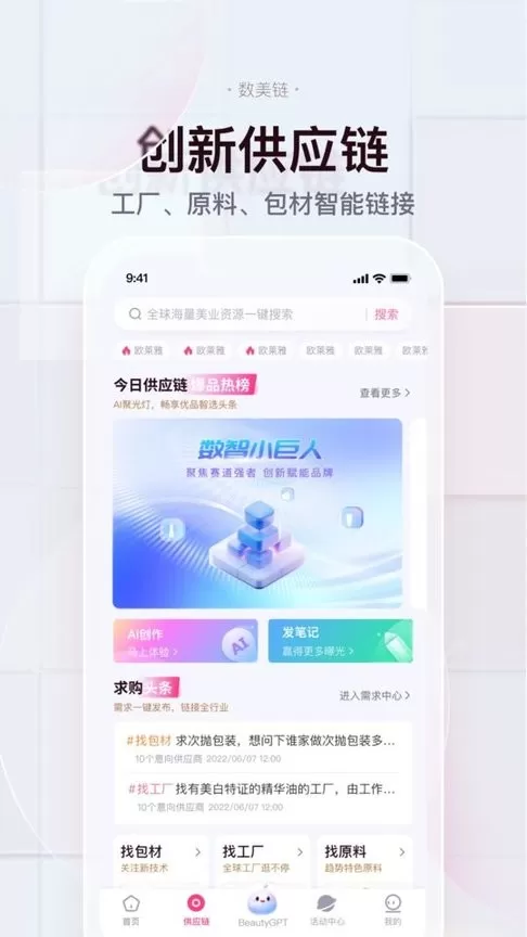 数美链下载app图1