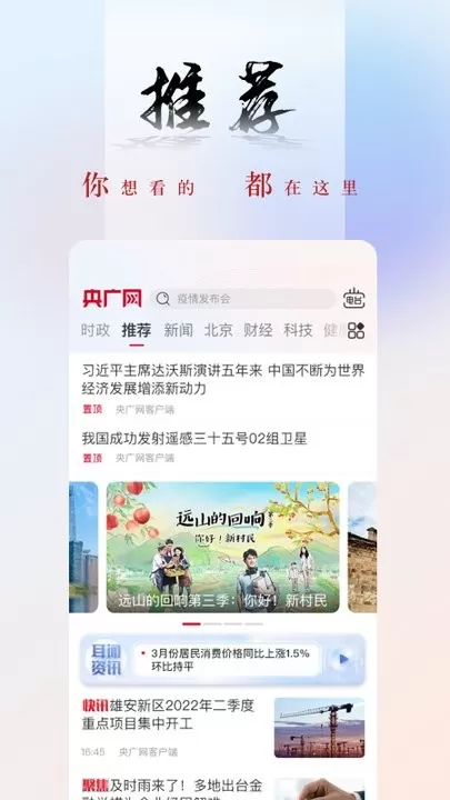 央广网最新版图2