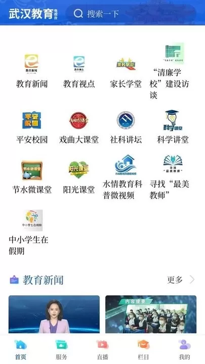 武汉教育电视台手机版下载图1