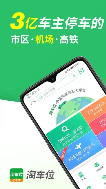 淘车位停车下载官方正版图1