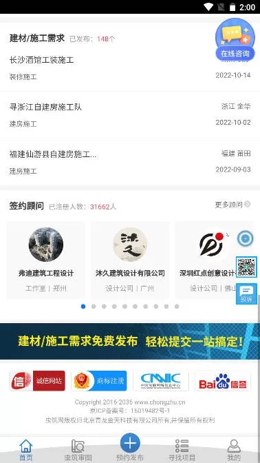 虫筑官网版app图4