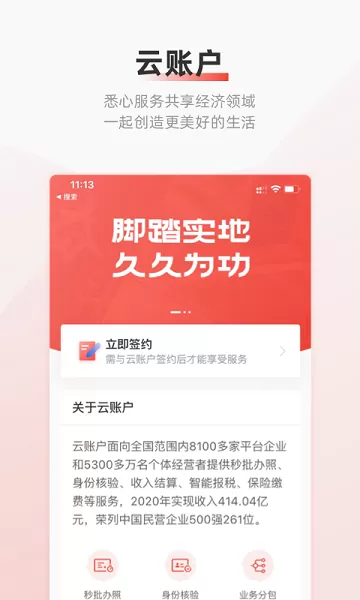 云账户最新版本图1