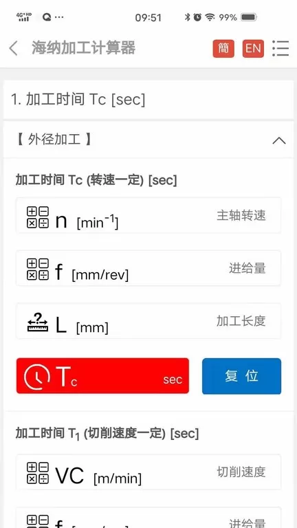 加工计算器app最新版图2