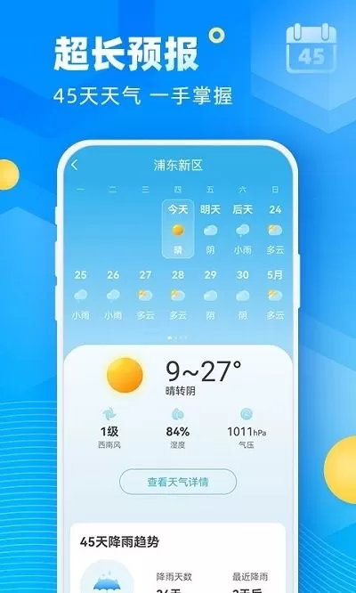 新途天气官方正版下载图5