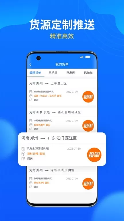 物通网配货经纪人最新版图1