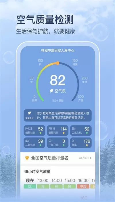 多彩天气官方版下载图2