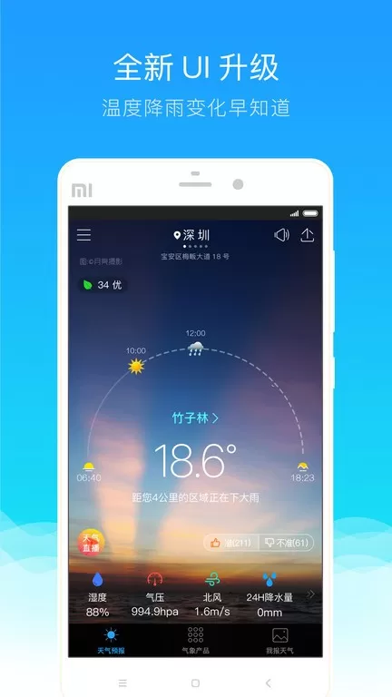 深圳天气下载官方正版图4