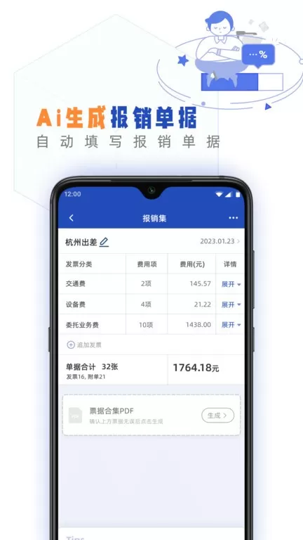 发票盒子下载新版图2