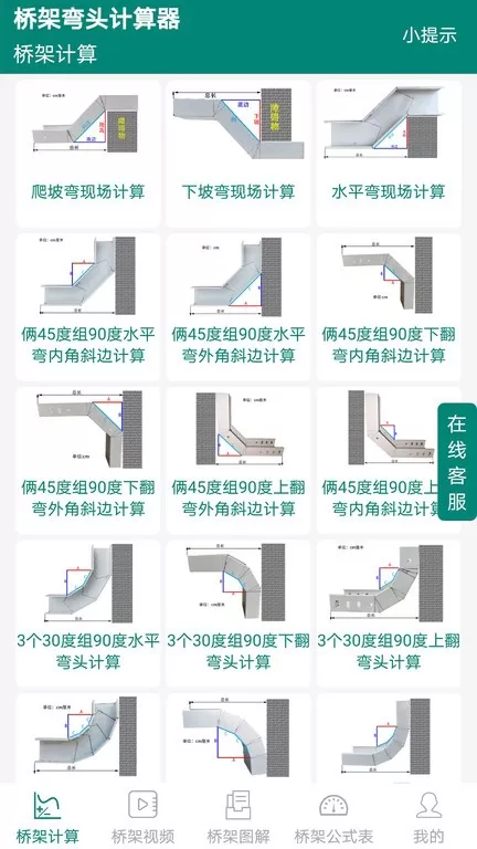 桥架弯头计算器下载正版图4