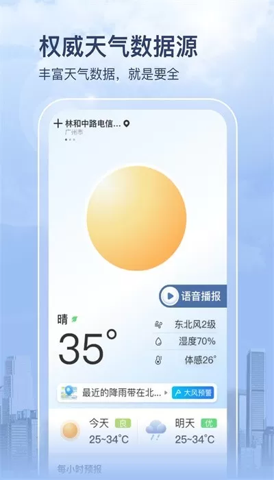 多彩天气官方版下载图4