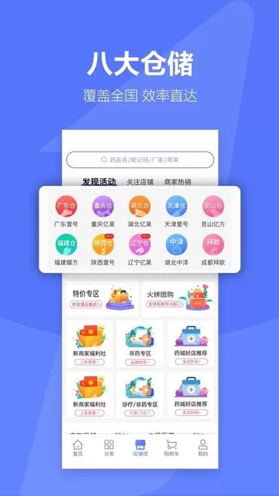 1药城app安卓版图4