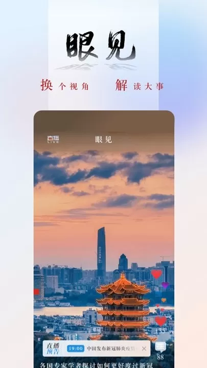 央广网最新版图4