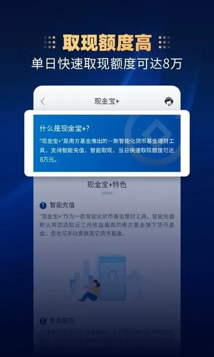 南方基金手机版下载图1