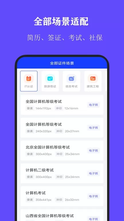 全能证件照官网正版下载图1