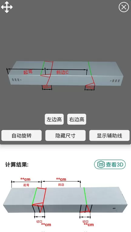 桥架弯头计算器下载正版图2