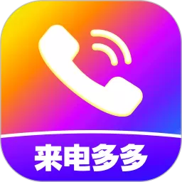 来电视频铃声官网正版下载