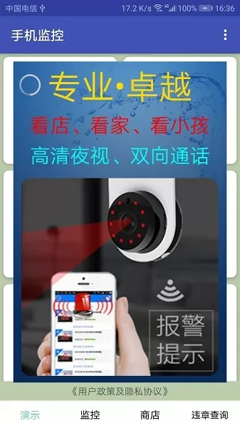 监控下载安卓版图1