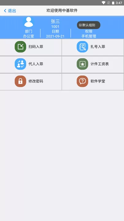 扫菲下载官方正版图3