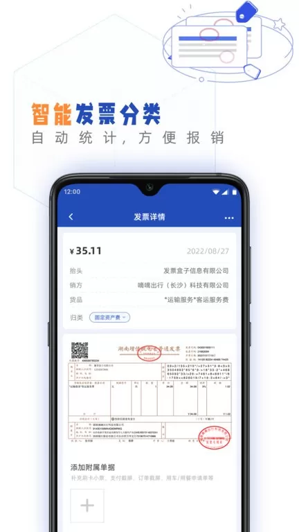 发票盒子下载新版图3