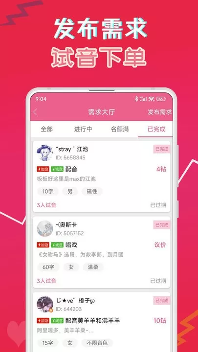 萌配音app安卓版图4