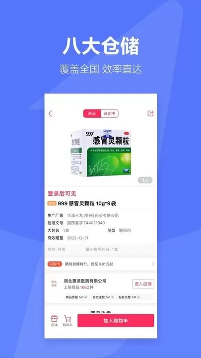 1药城app安卓版图1