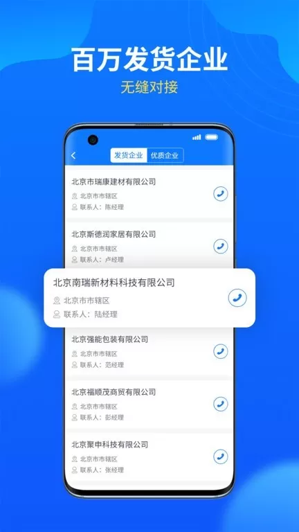 物通网配货经纪人最新版图2