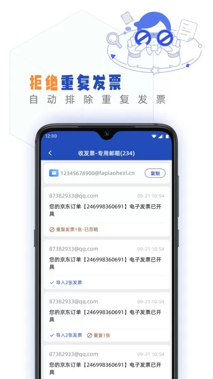 发票盒子下载新版图1