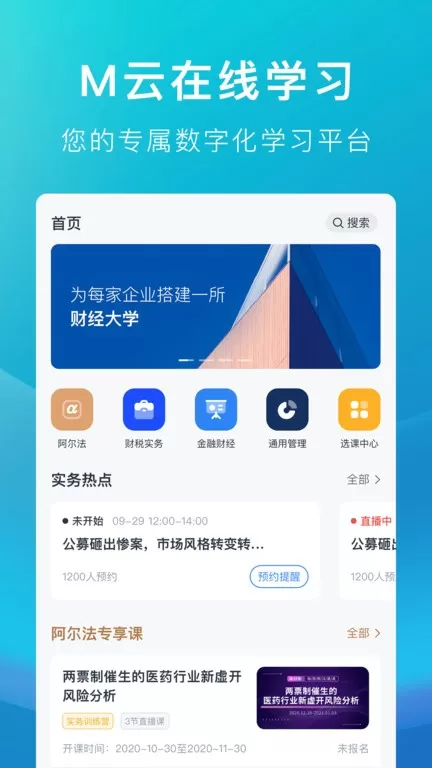 M云学习软件下载图1