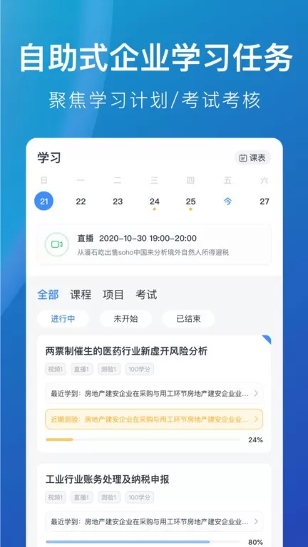 M云学习软件下载图3