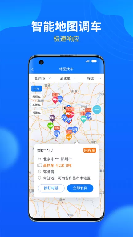 物通网配货经纪人最新版图3