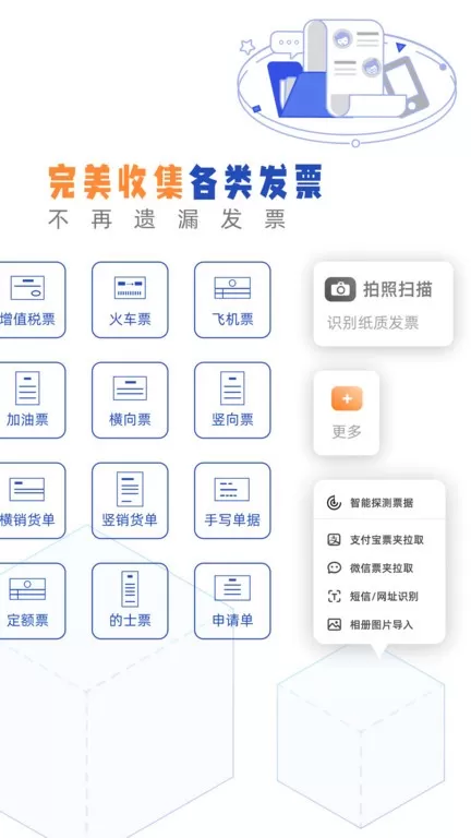 发票盒子下载新版图4