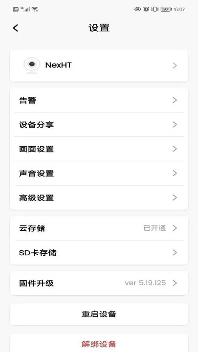 IPC360Home免费版下载图3